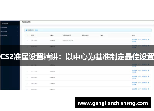 CS2准星设置精讲：以中心为基准制定最佳设置